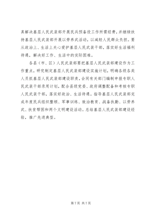 基层建设纲要培训心得体会 (5).docx