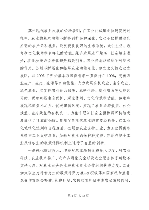 城乡发展一体化的苏州经验 (2).docx