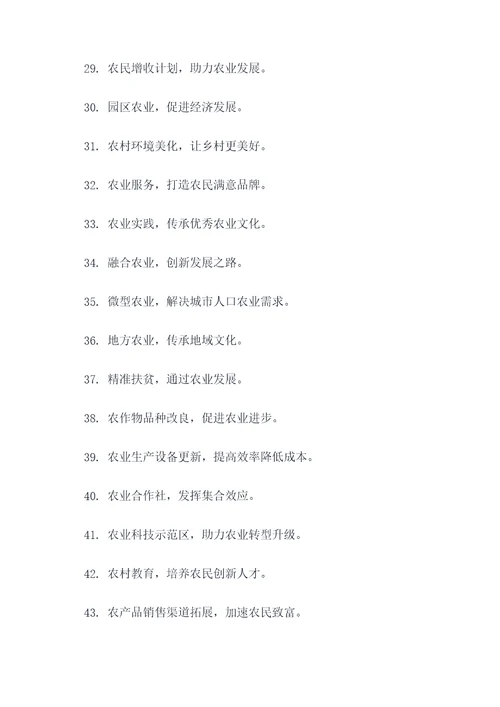 农业局机关标语大全
