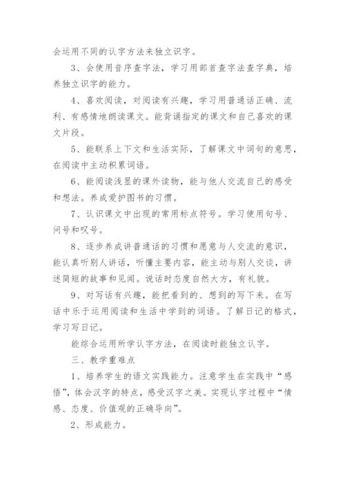 部编版二年级语文上册教学计划.docx