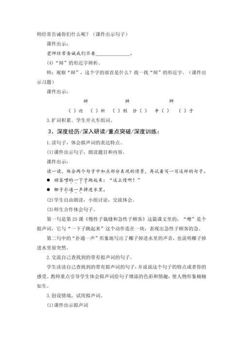 统编版语文三年级下册第八单元 大单元教学设计