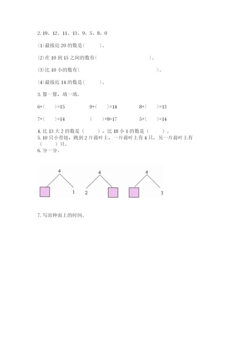 人教版一年级上册数学期末测试卷附完整答案【精品】.docx