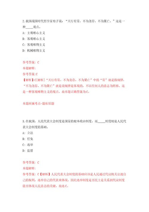 昆明市邮政管理局面向社会公开招考2名劳务派遣制工作人员模拟试卷附答案解析第4版