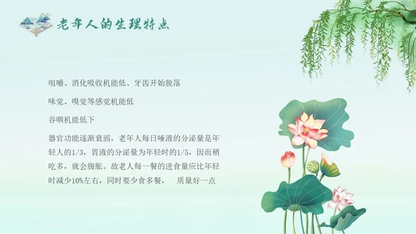 蓝绿色国潮中国风老年健康饮食老年健康宣传周活动宣传PPT