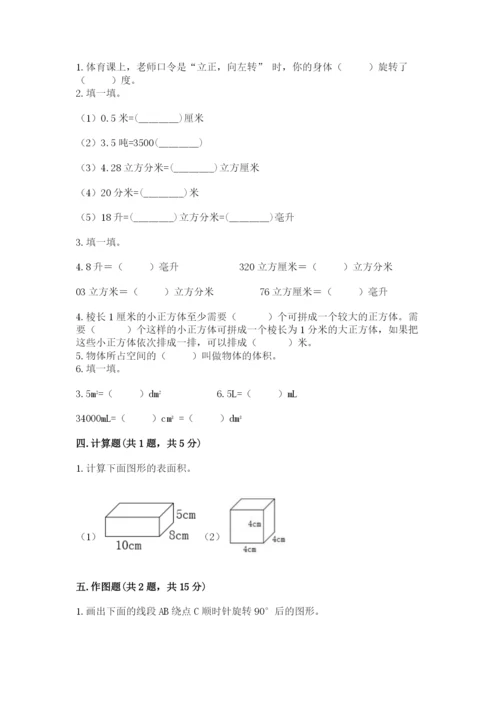 人教版五年级下册数学期末测试卷附答案【预热题】.docx