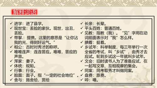 中国风传统文化范进中举语文教学PPT课件