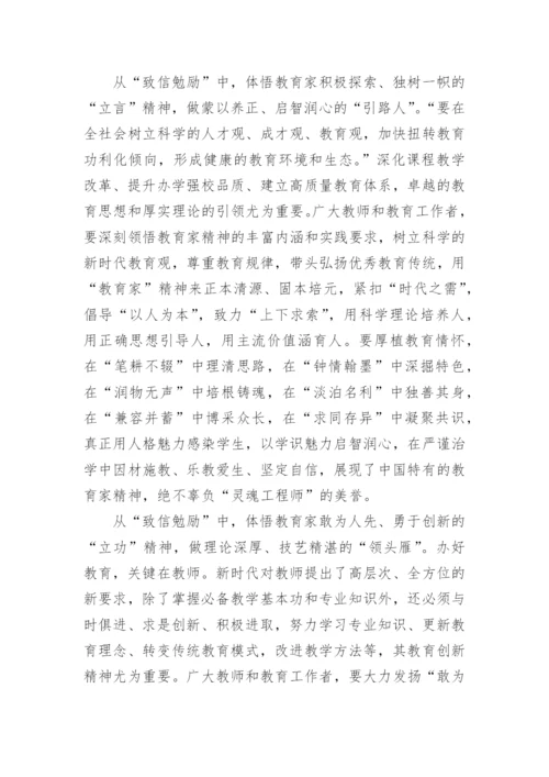 大力弘扬教育家精神培训心得体会(通用20篇).docx