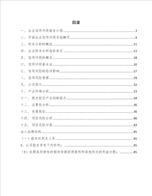 航空职业教育装备公司信用风险管理