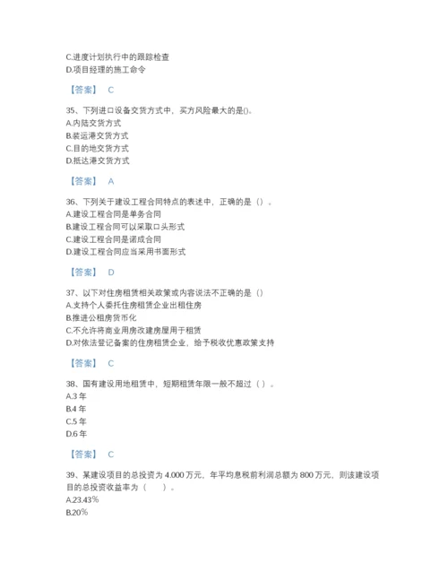 2022年全国初级经济师之初级建筑与房地产经济自测模拟题型题库含精品答案.docx