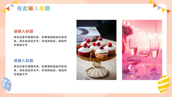 卡通手绘可爱生日宴会通用PPT模板