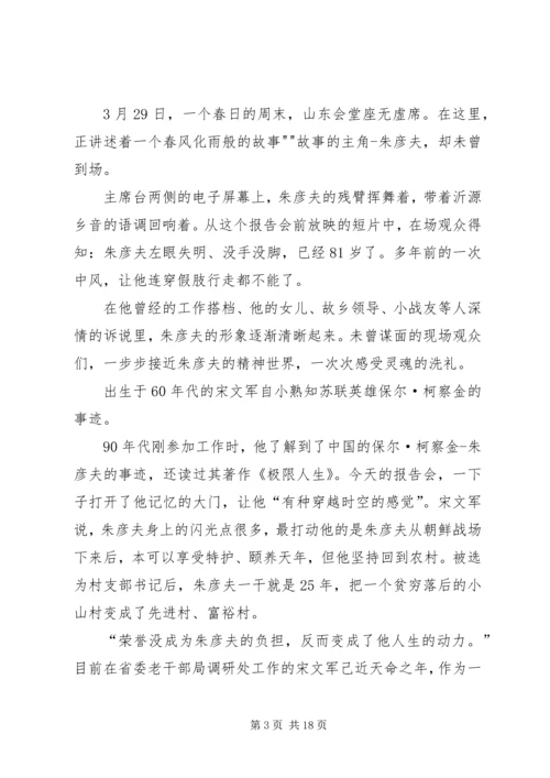 学习朱彦夫心得体会 (5).docx