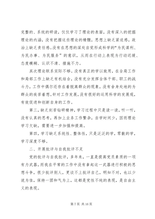 民主生活会自查报告 (6).docx