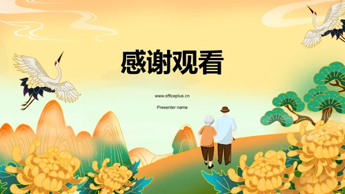橙色复古风重阳佳节科普介绍PPT模板