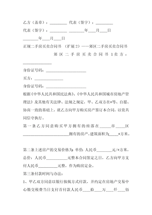 二手房买卖合同书1篇