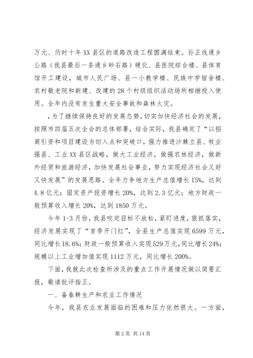 全县经济社会发展情况汇报.docx