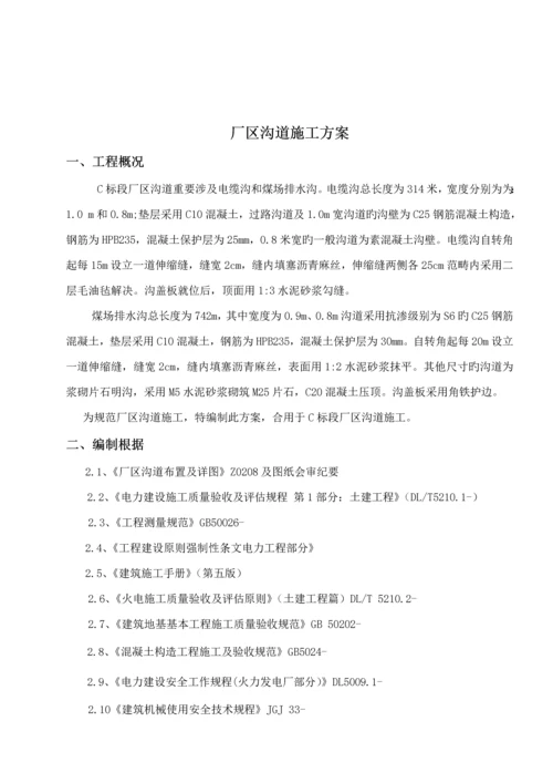 厂区沟道综合施工专题方案.docx