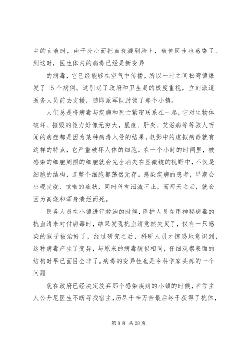 极度恐慌观后感杨远.docx