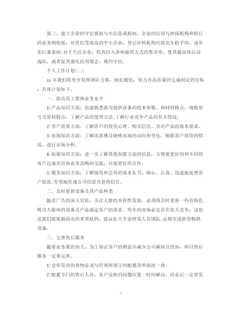 精编之年金融理财销售员的个人工作计划范文.docx