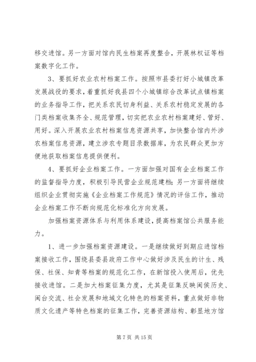 篇一：档案局工作计划.docx