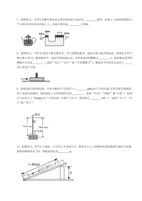 第二次月考滚动检测卷-重庆市大学城第一中学物理八年级下册期末考试专题测试试题（详解版）.docx