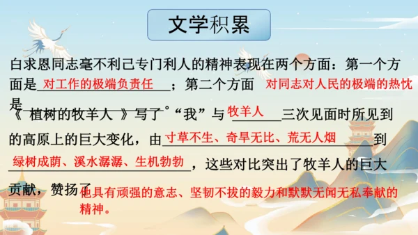 统编版语文七年级上册第四单元复习课件