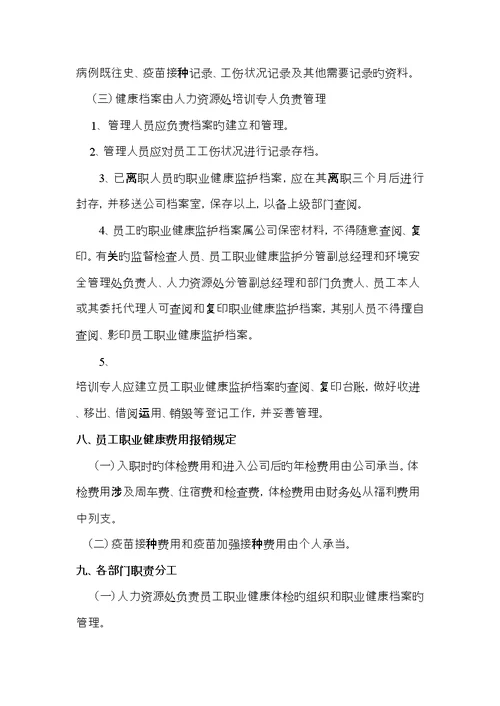 公司员工职业健康体检统一规定