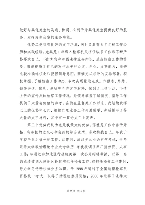 办公室副主任竞聘演讲稿 (6).docx