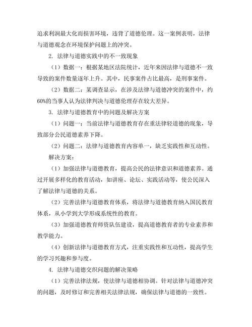 法律与道德的交织：现代社会中的伦理困境