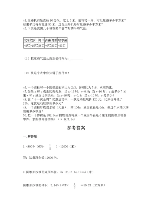 小升初数学应用题50道及完整答案（名校卷）.docx