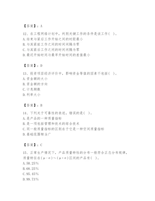 2024年设备监理师之质量投资进度控制题库附参考答案【综合卷】.docx