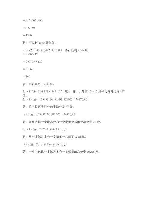 小学四年级下册数学期末测试卷及答案【历年真题】.docx