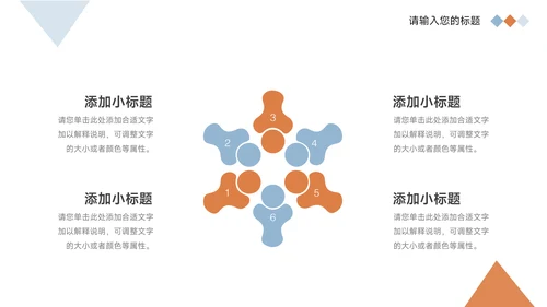 蓝橙简约几何旅游项目介绍PPT模板