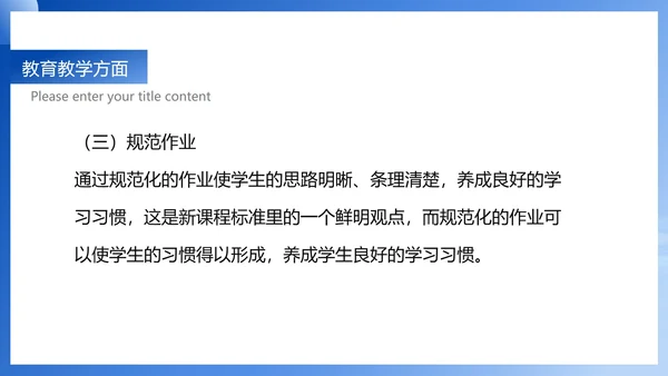 蓝色扁平风职场教师工作总结PPT模板