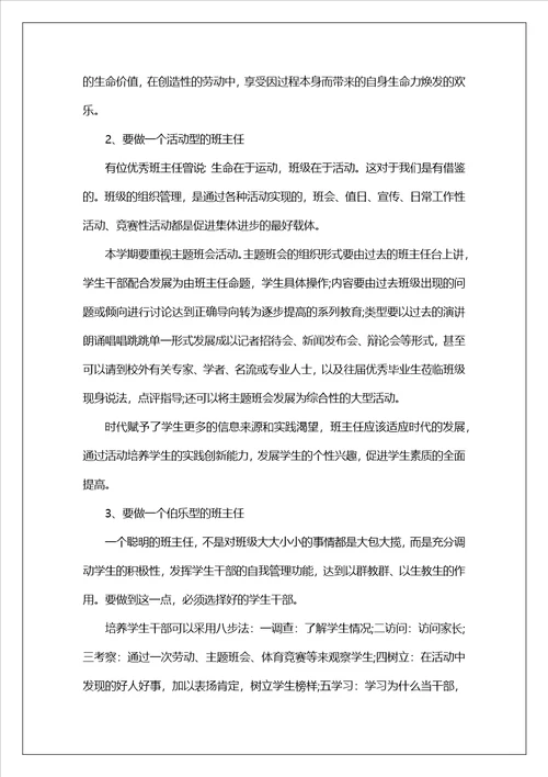 政教主任在班主任会议上的讲话2022年班主任会议讲话稿