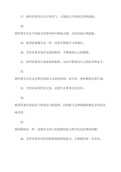 伊尹厨师名言名句