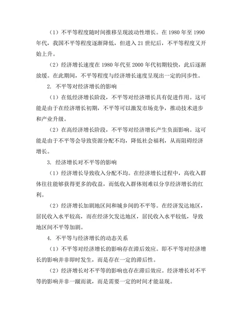 不平等与经济增长的关系：实证分析