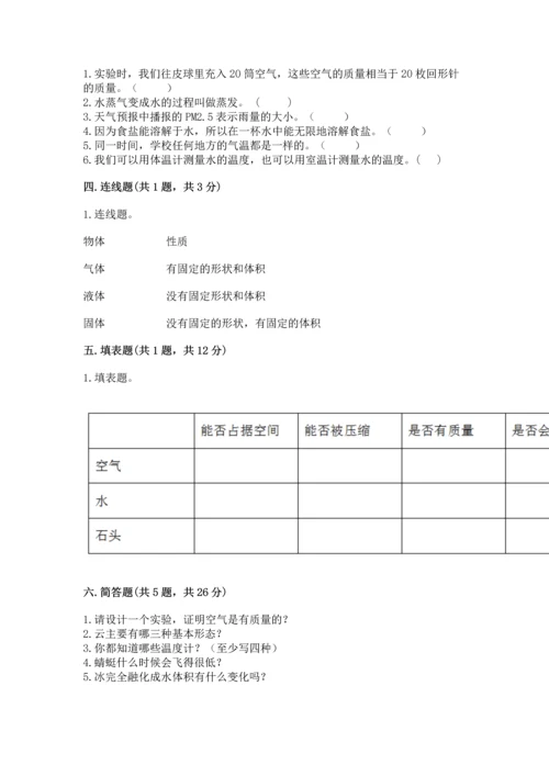 教科版三年级上册科学期末测试卷含完整答案（历年真题）.docx