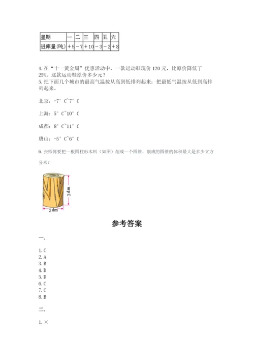 北师大版数学小升初模拟试卷含完整答案（全国通用）.docx