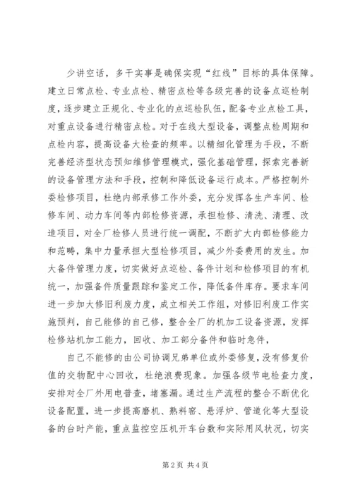 学习李瑞环《少讲空话多干实事》文章感想 (2).docx