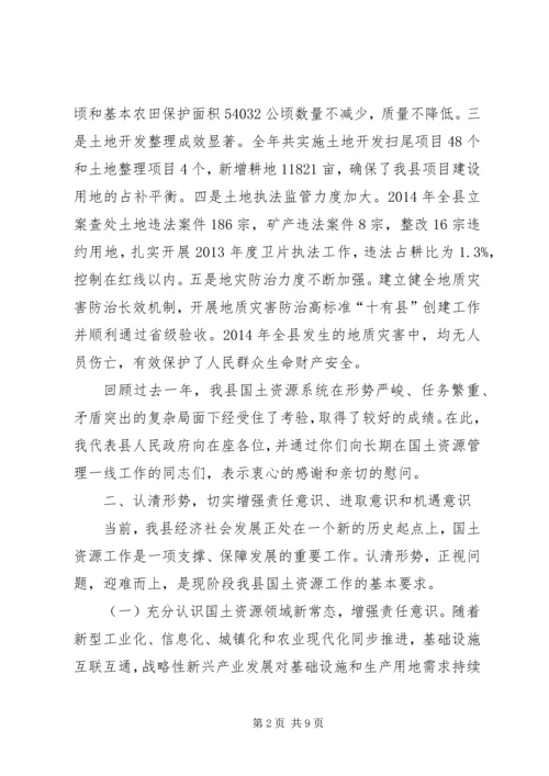 副县长在全县国土资源工作会议上的讲话 (2).docx