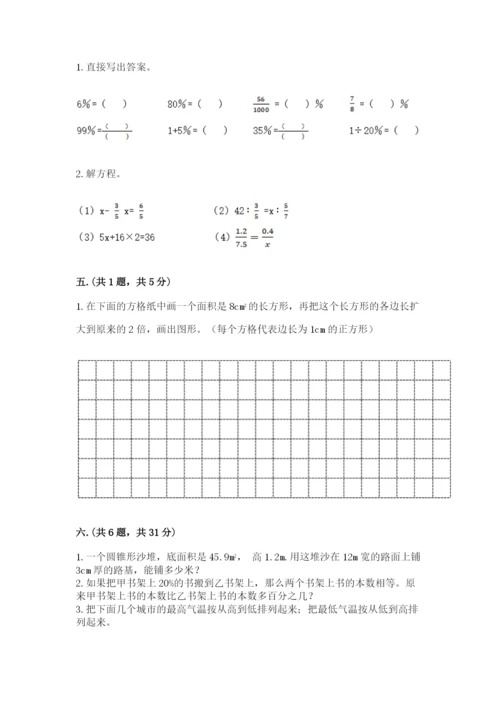 青岛版数学小升初模拟试卷带答案（黄金题型）.docx