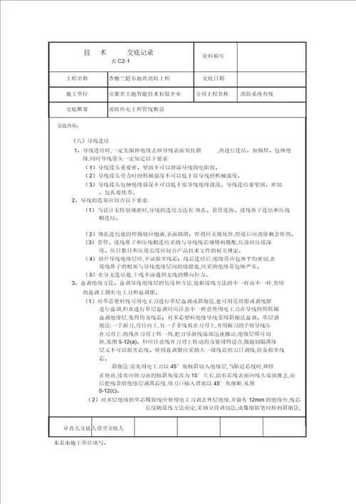 消防电技术交底