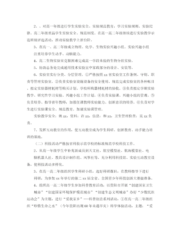 精编之学年第一学期教务处工作计划范文.docx