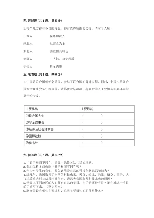 部编版六年级下册道德与法治期末测试卷（考点提分）.docx