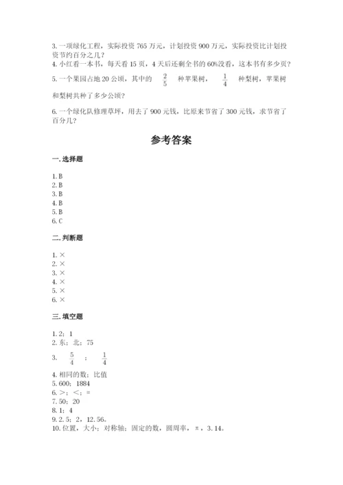 2022人教版六年级上册数学期末测试卷附答案（基础题）.docx