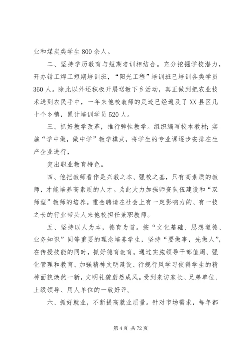 我身边的共产党员_1 (6).docx