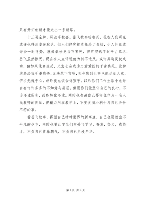 爱祖国、感党恩、听党话、跟党走宣传挂图讲解稿 (4).docx