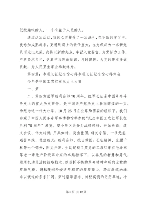 白求恩、柯棣华纪念馆参观心得.docx