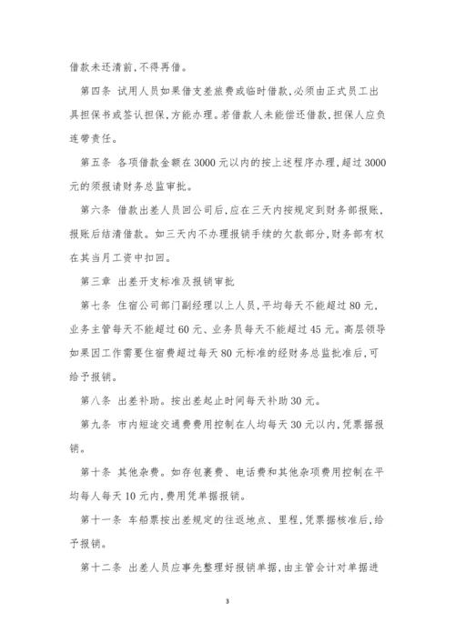 支出管理制度8篇.docx