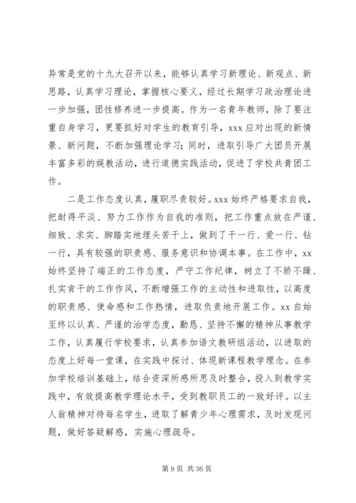 优秀团支部事迹优选15篇.docx